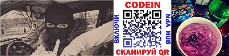 где продают Новоульяновск Codein Purple Drank